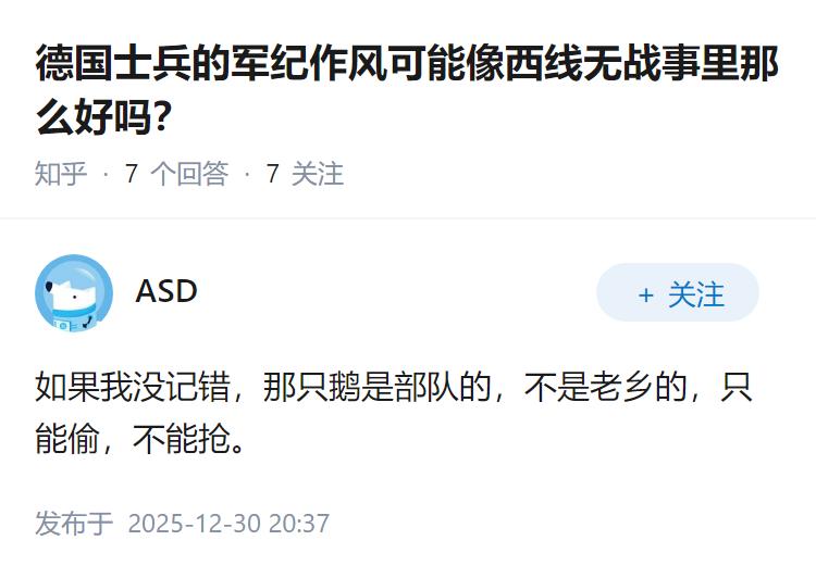 德国士兵的军纪作风可能像西线无战事里那么好吗？