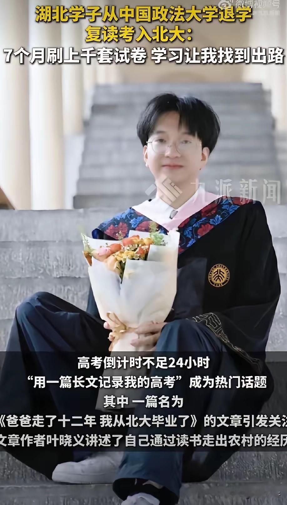 湖北孝感农村男孩叶晓义，2021年高考630分被中国政法大学录取。可他只读了两个