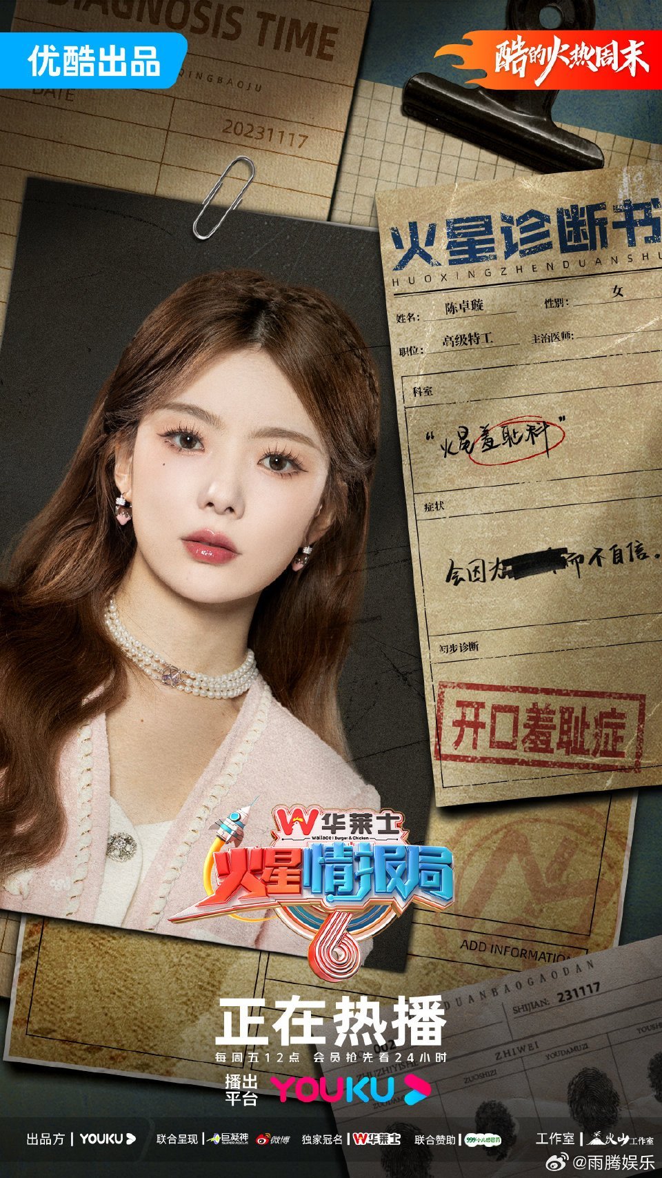 #硬糖少女303##陈卓璇# 今日份糖妹新鲜物料陈卓璇火星情报局最新海报和剧照从
