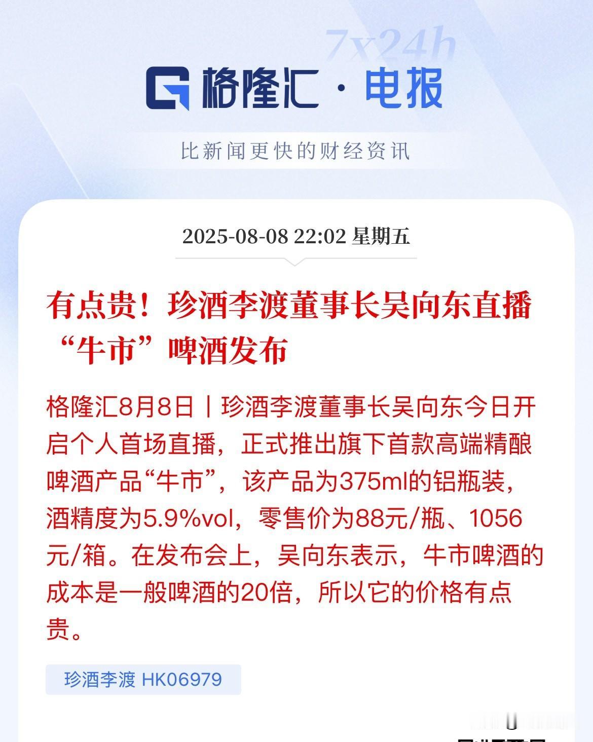 “牛市”有点贵！此“牛市”非彼牛市！一瓶88元，今天你买了几瓶，还是买了几箱
