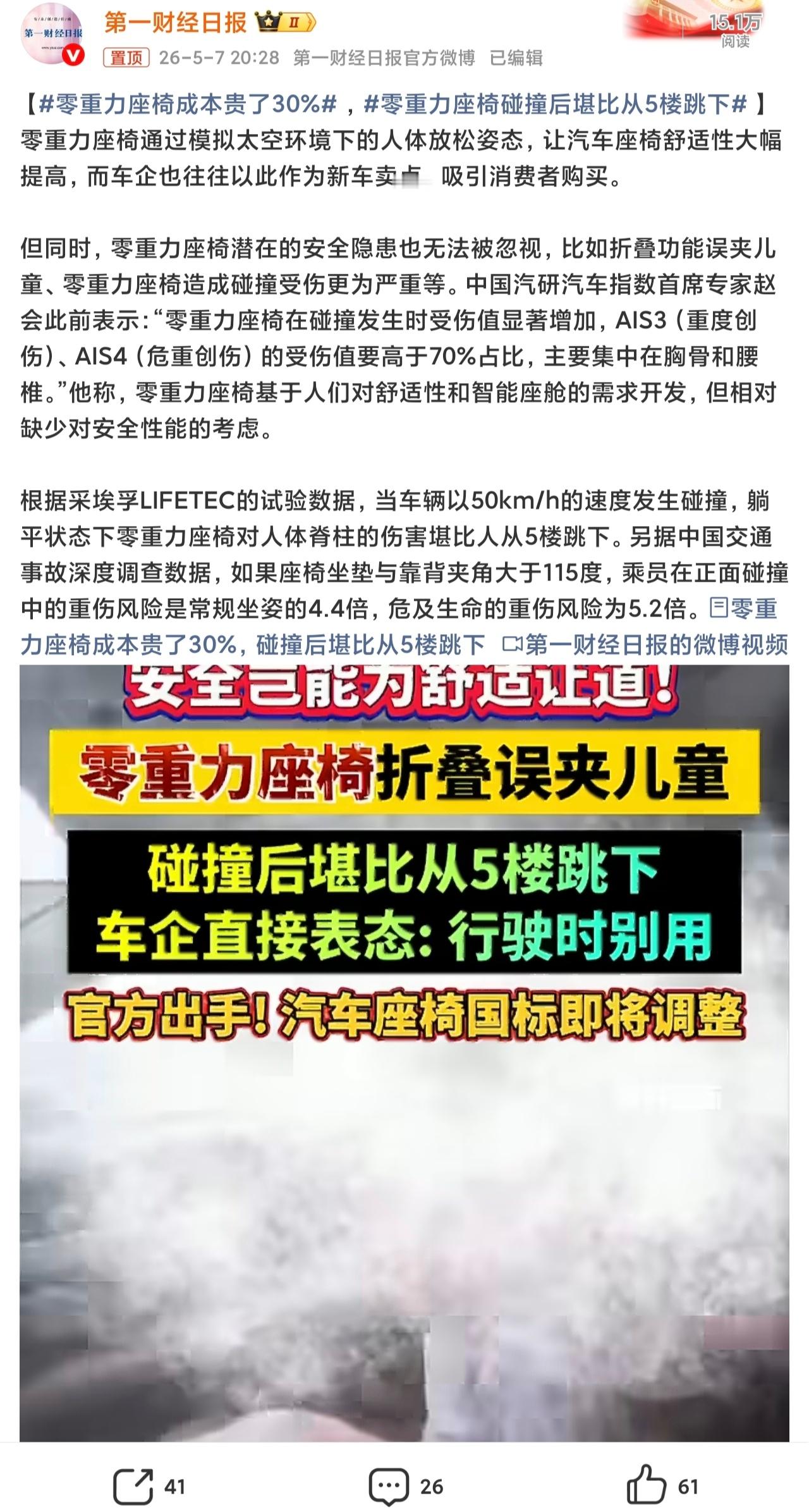 零重力座椅碰撞后堪比从5楼跳下断粮了？ 