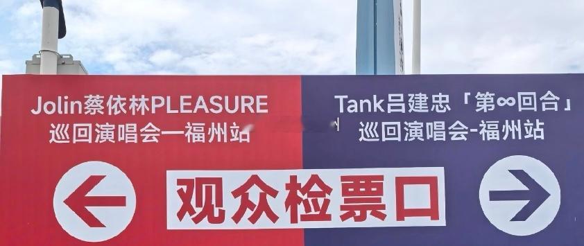 后天，福州将同时举办两场演唱会 