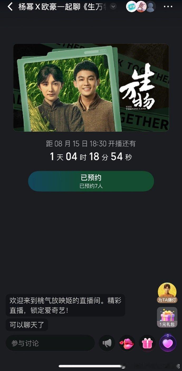 杨幂欧豪直播陪看  杨幂生万物直播陪看 直播陪看来袭！杨幂欧豪 8 月 15 日