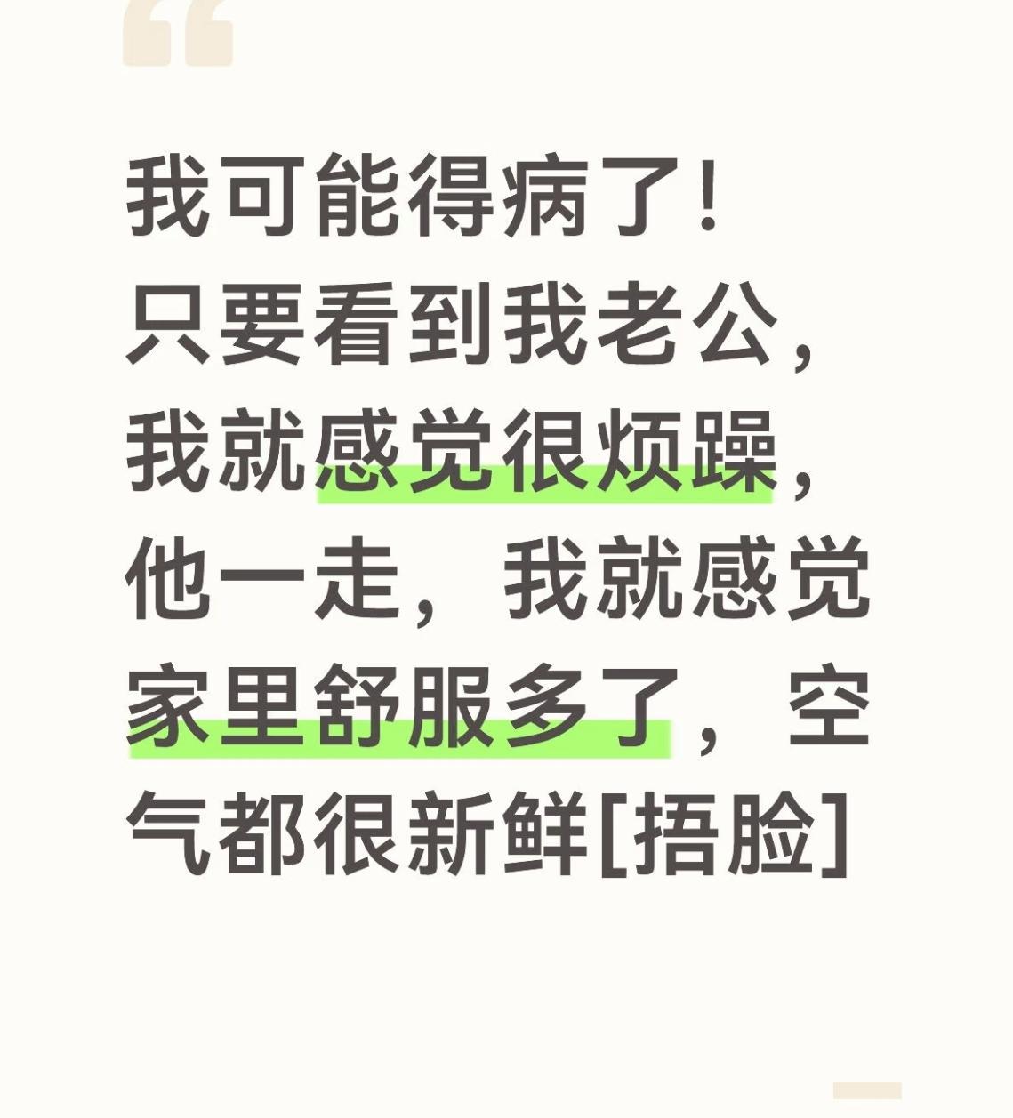 厌夫症，主要常见于四十岁以上女性！！！ 
