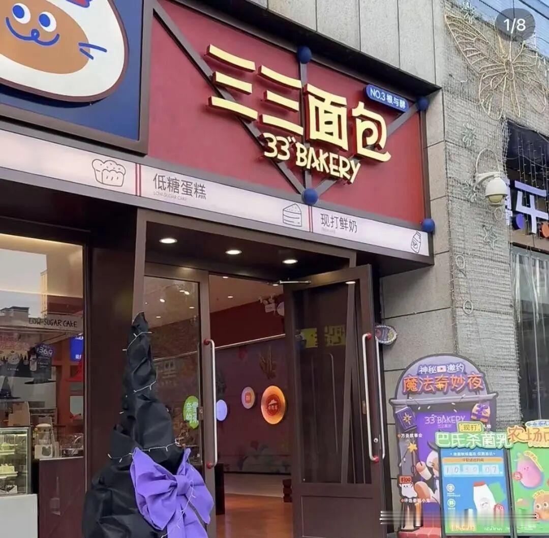记录我的2026近日，西安本土烘焙品牌三三手工烘焙四海唐人街店即将闭店。记者致电