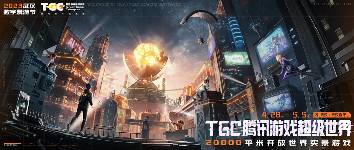 TGC武汉站高能玩法一网打尽，超人气游戏IP+新潮体验嗨翻五一