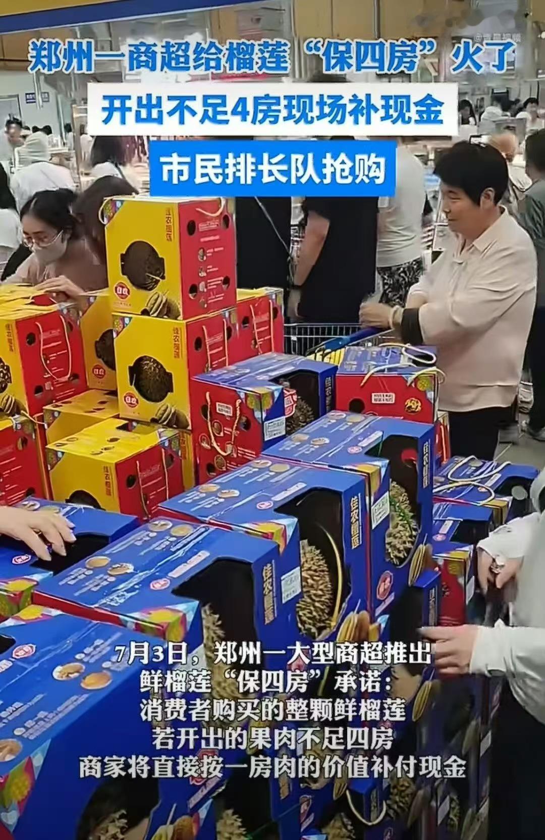 郑州麦德龙保房榴莲引市民排长队 市场前排起长队选购榴莲，盲盒式开果总让人满心忐忑