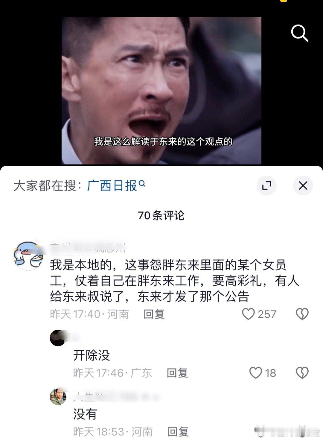 人民网评胖东来彩礼事件  事件来龙去脉找到了。至于为什么媒体一边倒，有人说触动了