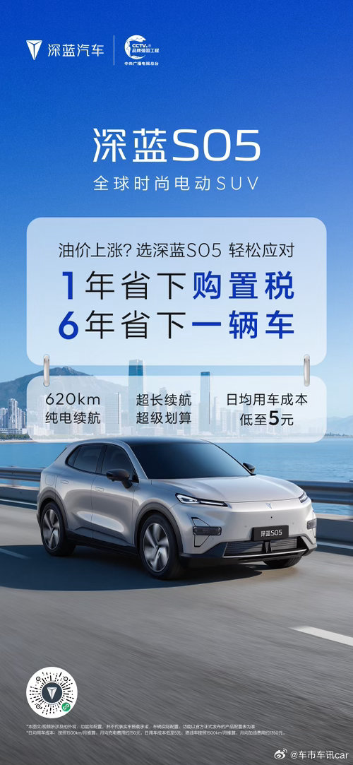 深蓝S05 超长续航超划算日均用车成本低至5元摆脱油价烦恼，越开越省钱深蓝S05