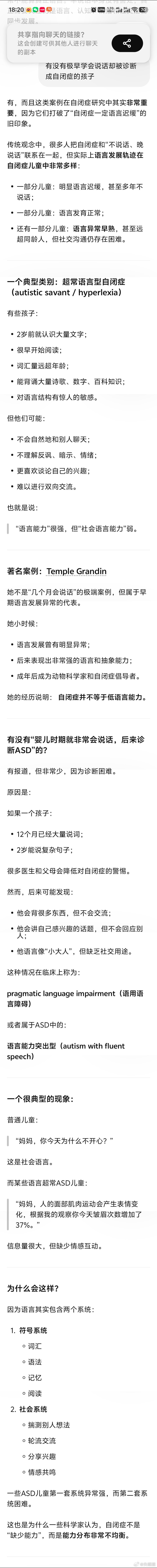 现在的儿童自闭症干预行业已经快发展成为算命产业的新兴赛道了。传统算命：你印堂发黑