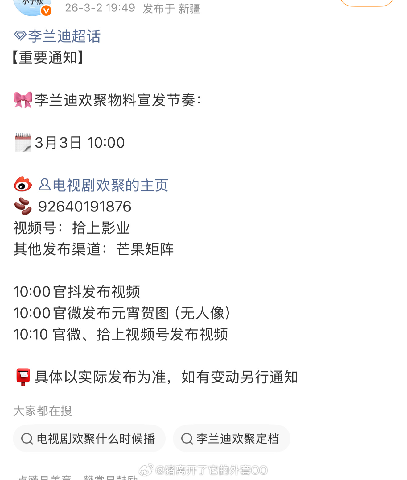 李兰迪此沙《欢聚》明天有元宵节物料！！