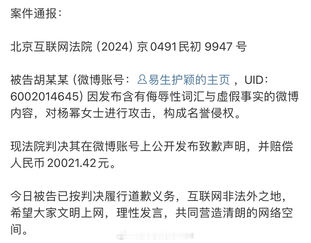 杨幂𬭶芬公开手写道歉，并赔偿rmb20021.42元。互联网文明上网，支持杨幂