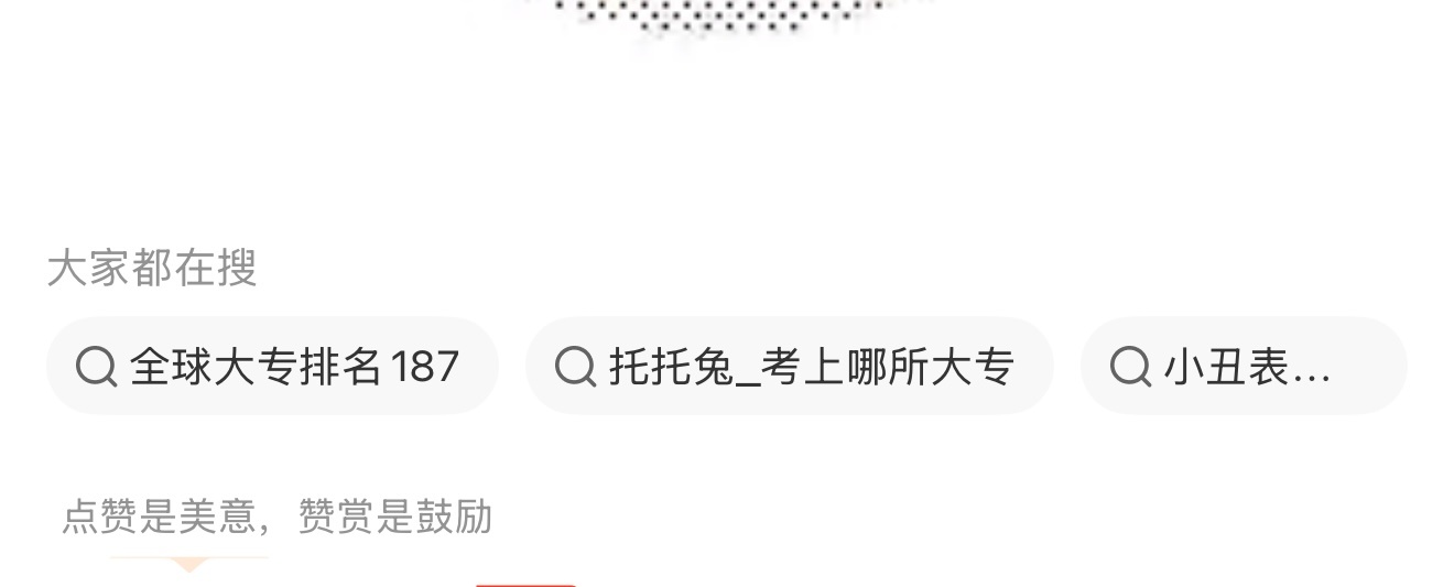 谁在搜？ ​​​