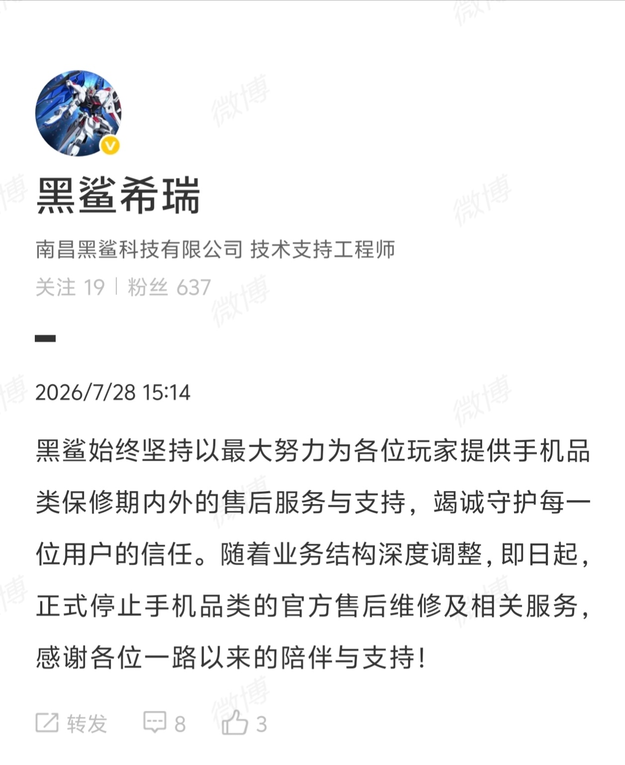 黑鲨正式停止手机品类的官方售后维修及相关服务，现在游戏手机里只有红魔能做到每年正