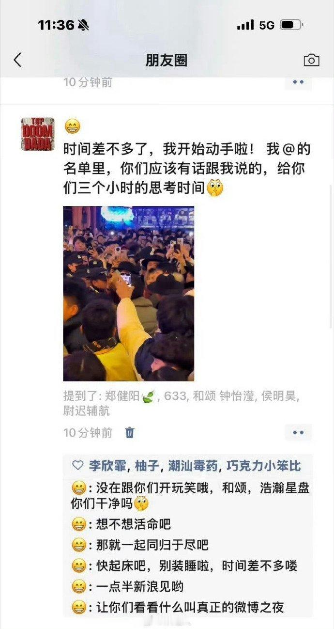李明德朋友圈更新……坐等一点半，怎么还提到了侯明昊，只知道合作过《人不彪悍枉少年