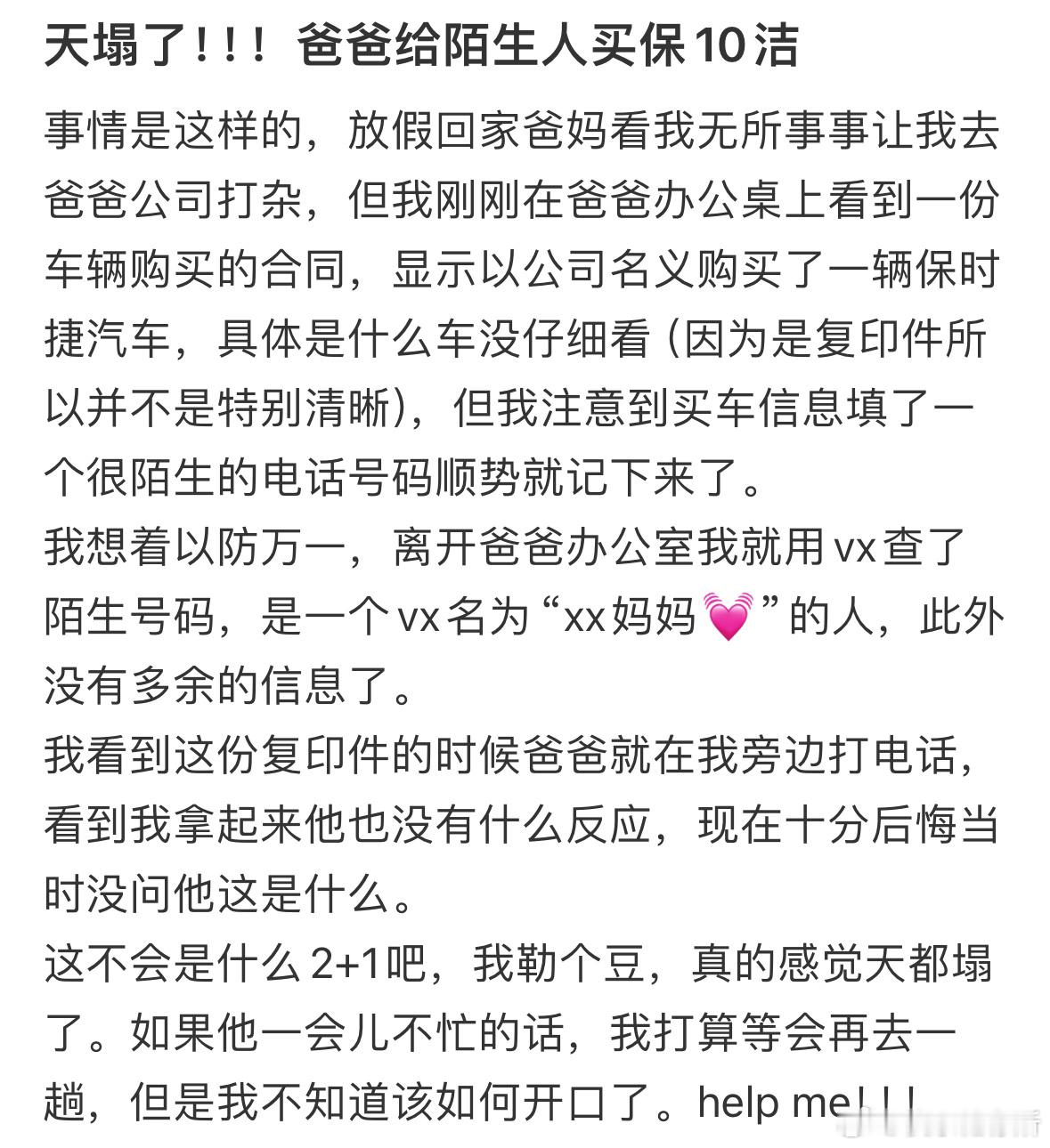 天塌了！！！爸爸给陌生人买保时捷[哆啦A梦害怕] ​​​