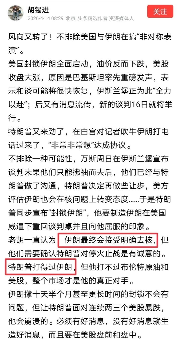 近日，胡锡进发文表示“特朗普打得过伊朗”，老胡声称“伊朗最终会接受明确去核”。
