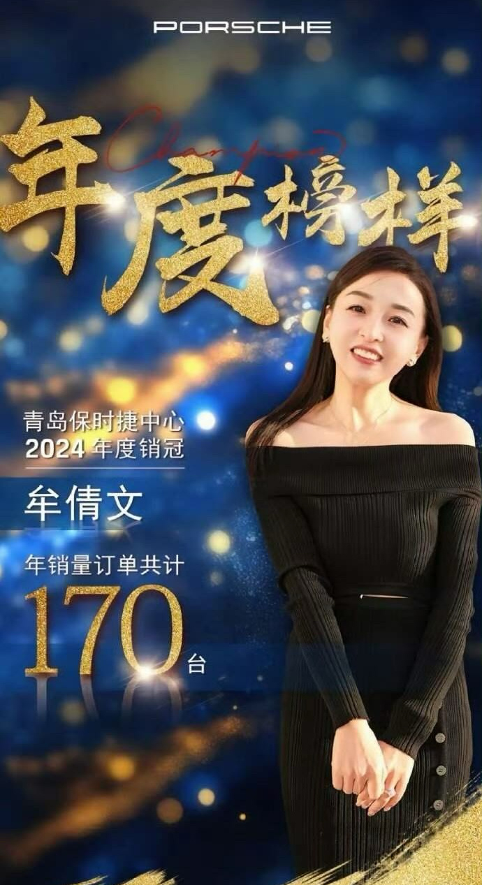 🚗车圈大事件来袭！保时捷女销冠再创传奇，2023 年卖出 170 台保时捷的她