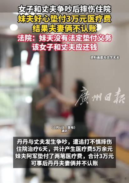 “钱果真不能乱借！”湖北，女子与丈夫因琐事发生争吵，期间不慎摔伤，住院6天费用合