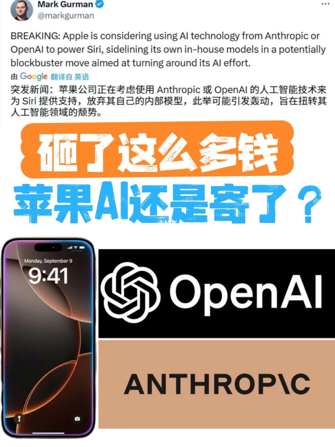 苹果AI还是不行？国行版有得等了......
