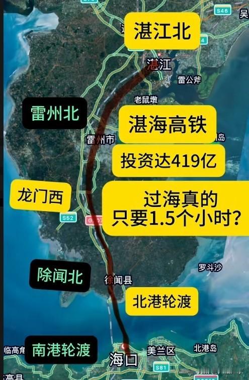 途经湛江、雷州、徐闻的湛海高铁，力争 2026 年动工，2030 年通车。这条高