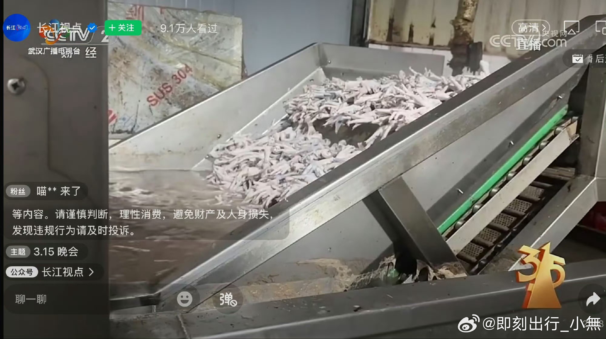 315晚会 今天之后，还吃的下吗？ 