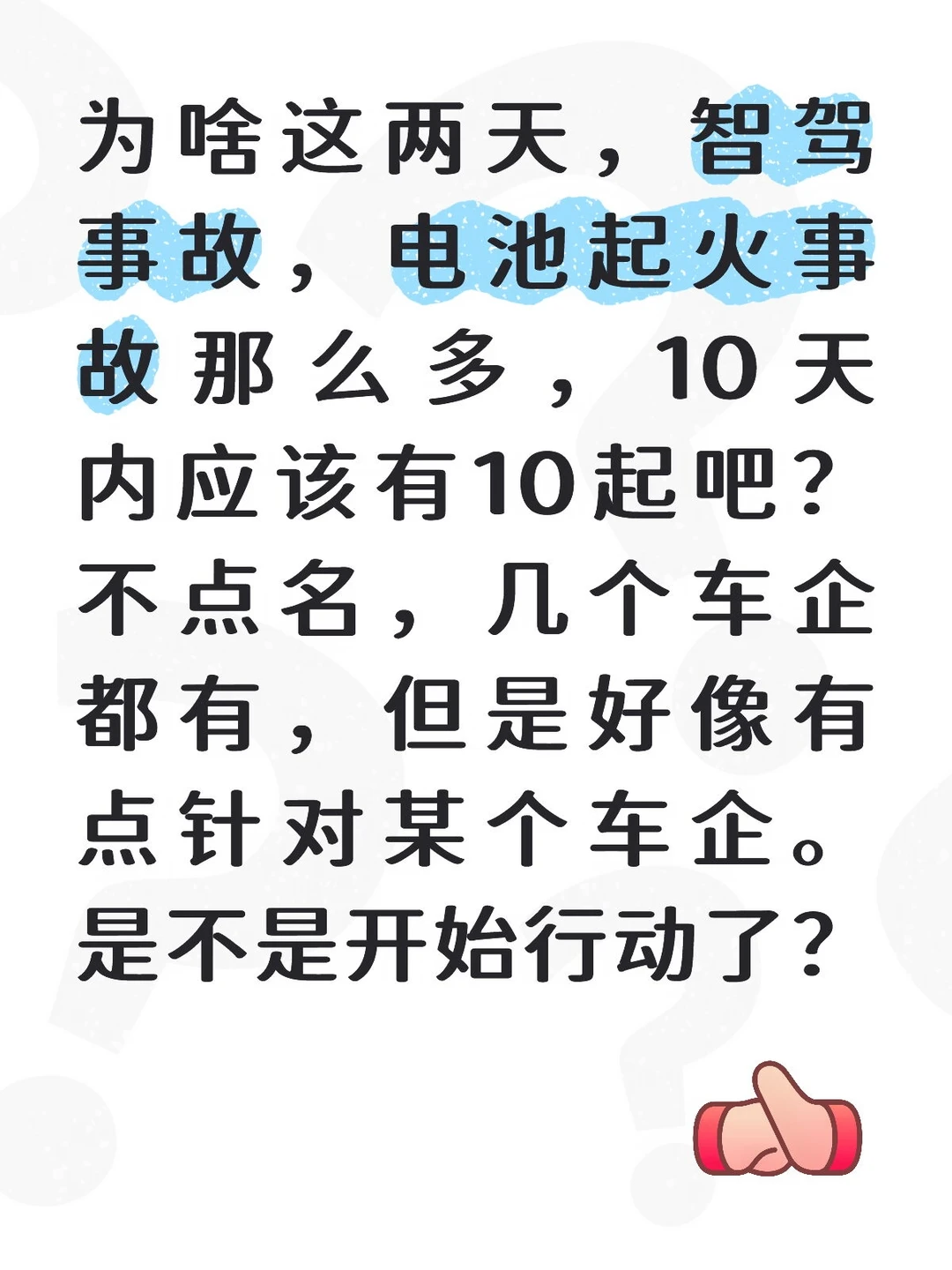 针对电池和智驾的节奏，是不是开始行动了？