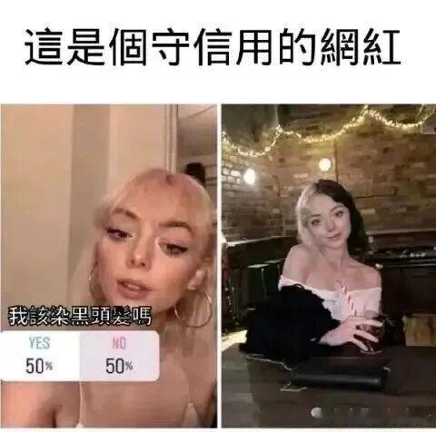 这是个守信用的网红