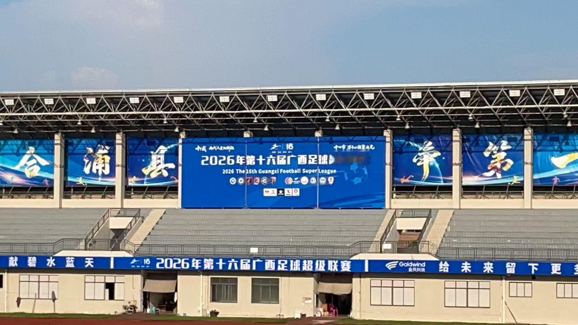 【2026桂超联赛开幕式暨揭幕战在合浦举行】2026年第十六届广西足球超级联赛开
