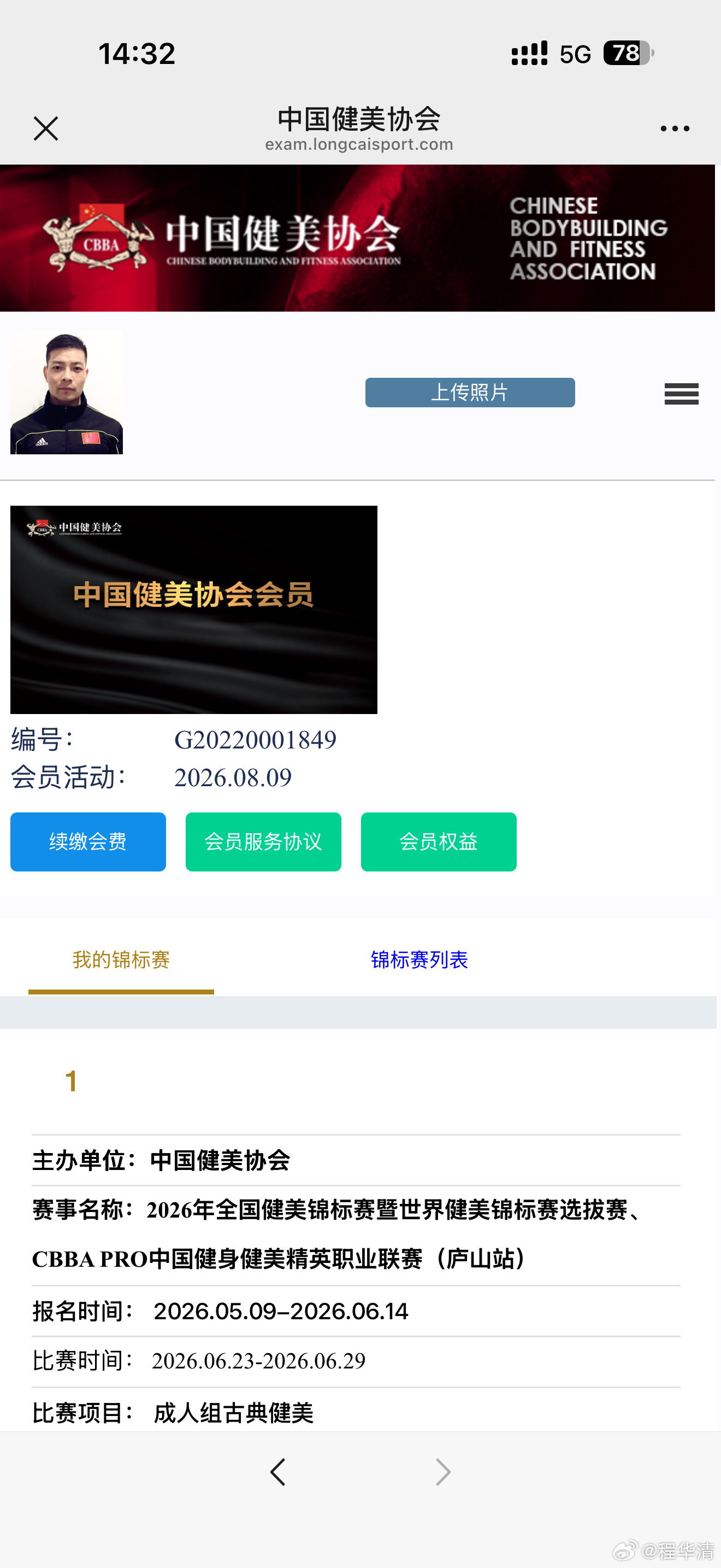 已报名，今年第一场比赛。23号 庐山 全国健美锦标赛 享受竞赛！ 