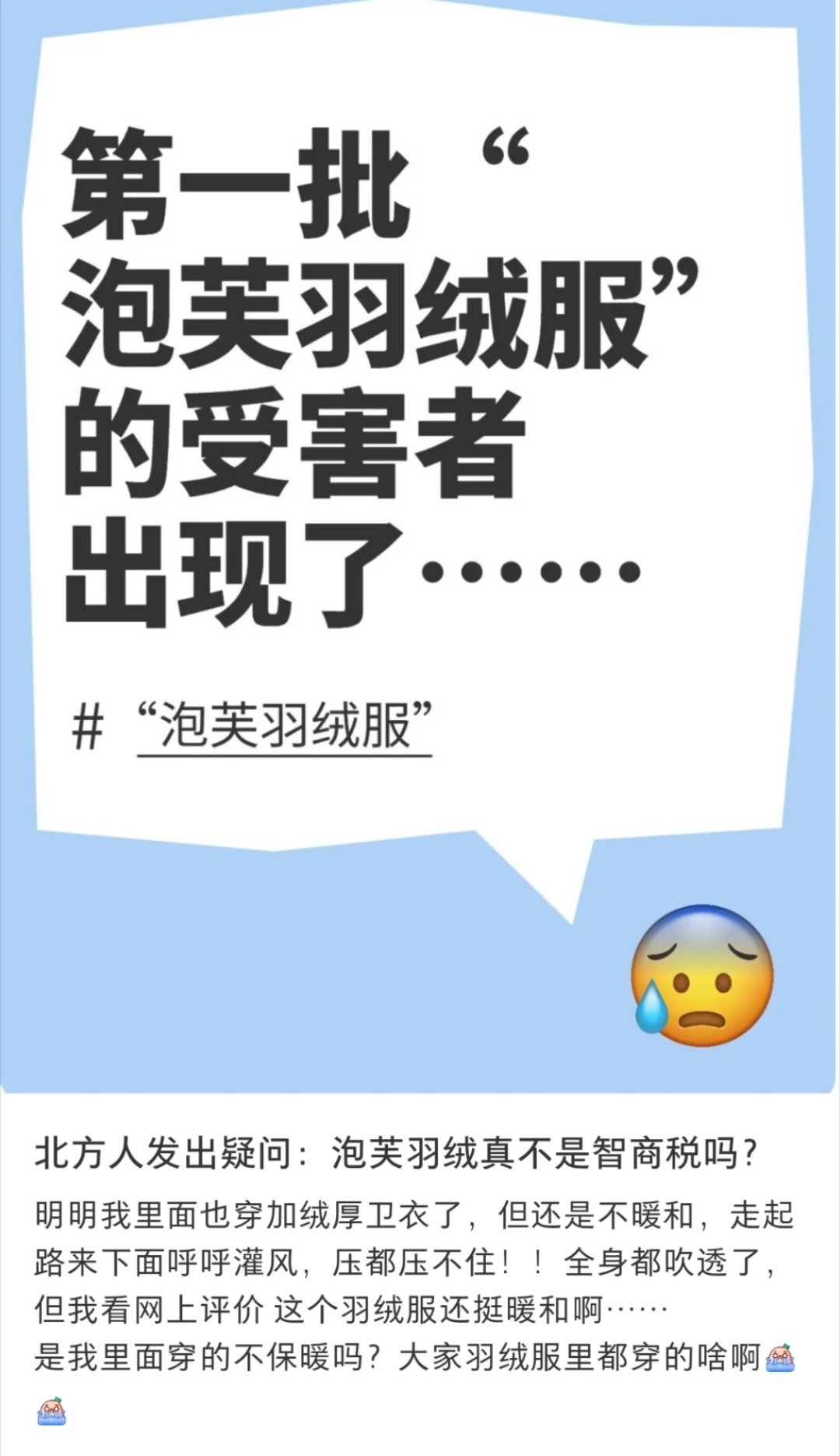 太好了不是我一个人觉得泡芙羽绒服不保暖，摸起来确实软软的很蓬很舒服，但是穿身上是
