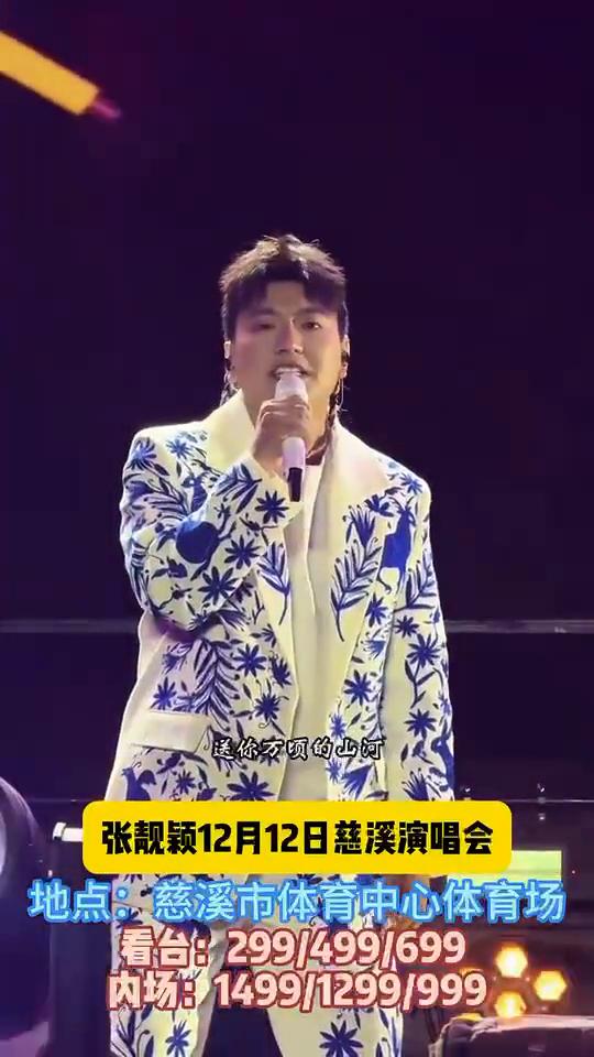来跳舞，原唱海来阿木。
张靓颖12月12日慈溪演唱会，地点：慈溪市体育中心体育场
