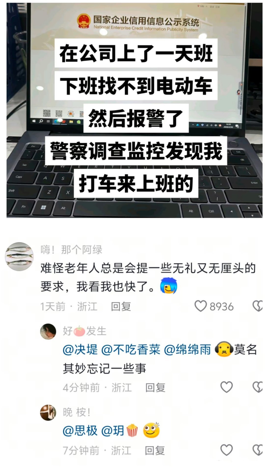 打车上班要人所有人知道