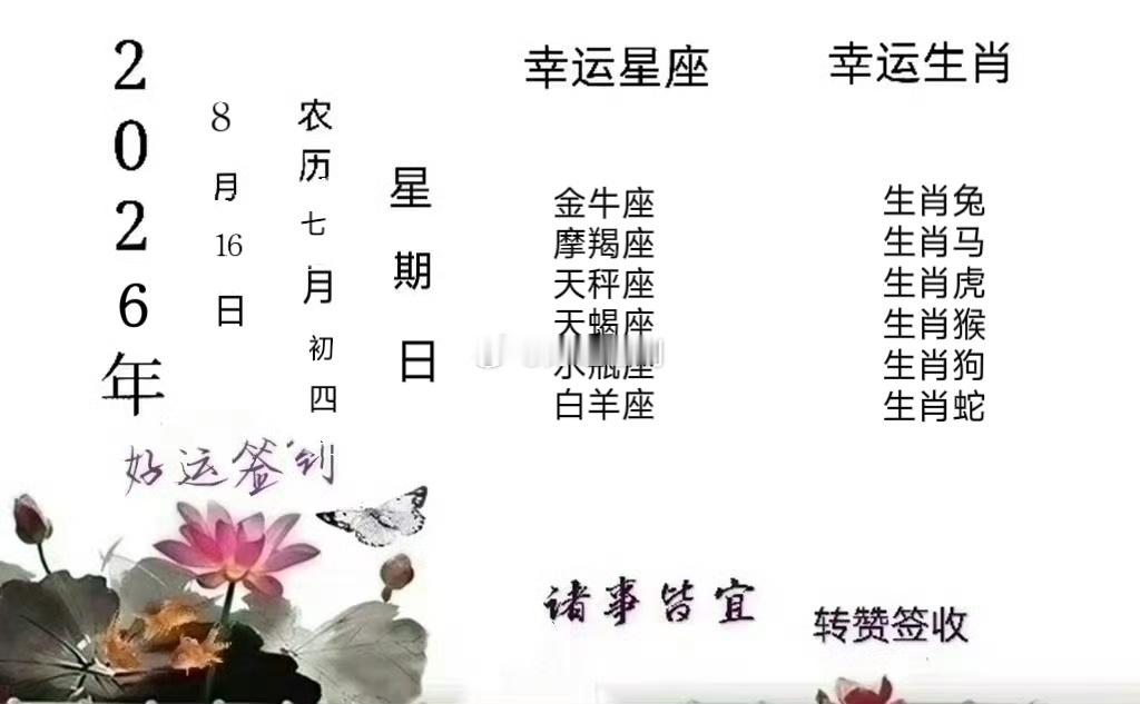 好人好运 每日运程播报