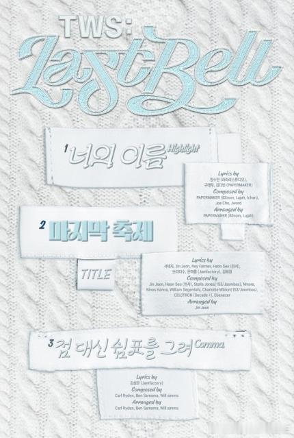 TWS[超话]  首张单曲辑《Last Bell》将于11月25日发行，预告公开