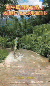 光宗耀祖了！”云南临沧，女生刚割完牛草回来，突然有个快递员找她，说有东西送到了，
