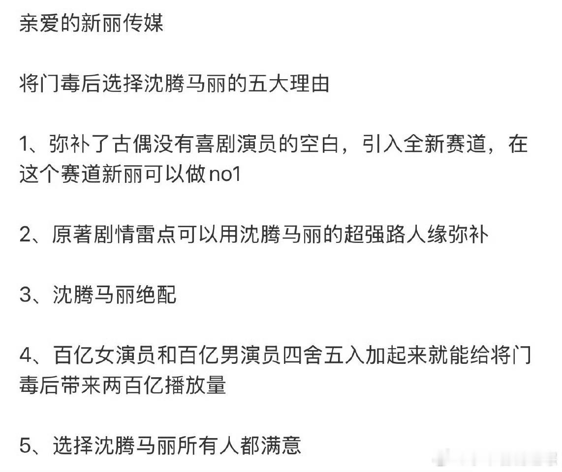 网友列出将门毒后选择沈腾马丽的五大理由 怎么不算某种意义上的古偶呢[doge]将