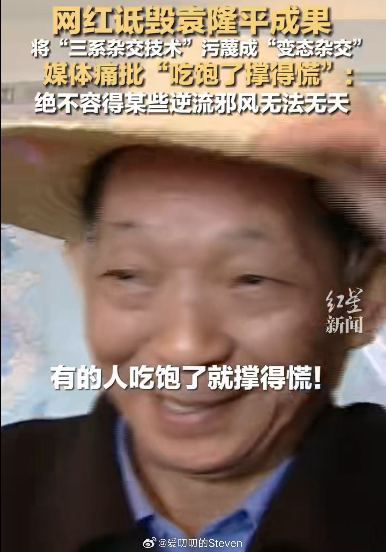 解决生存问题科学家也有人诋毁…真是袁爷爷让一些人饭吃的太饱了…网红博流量适可而止
