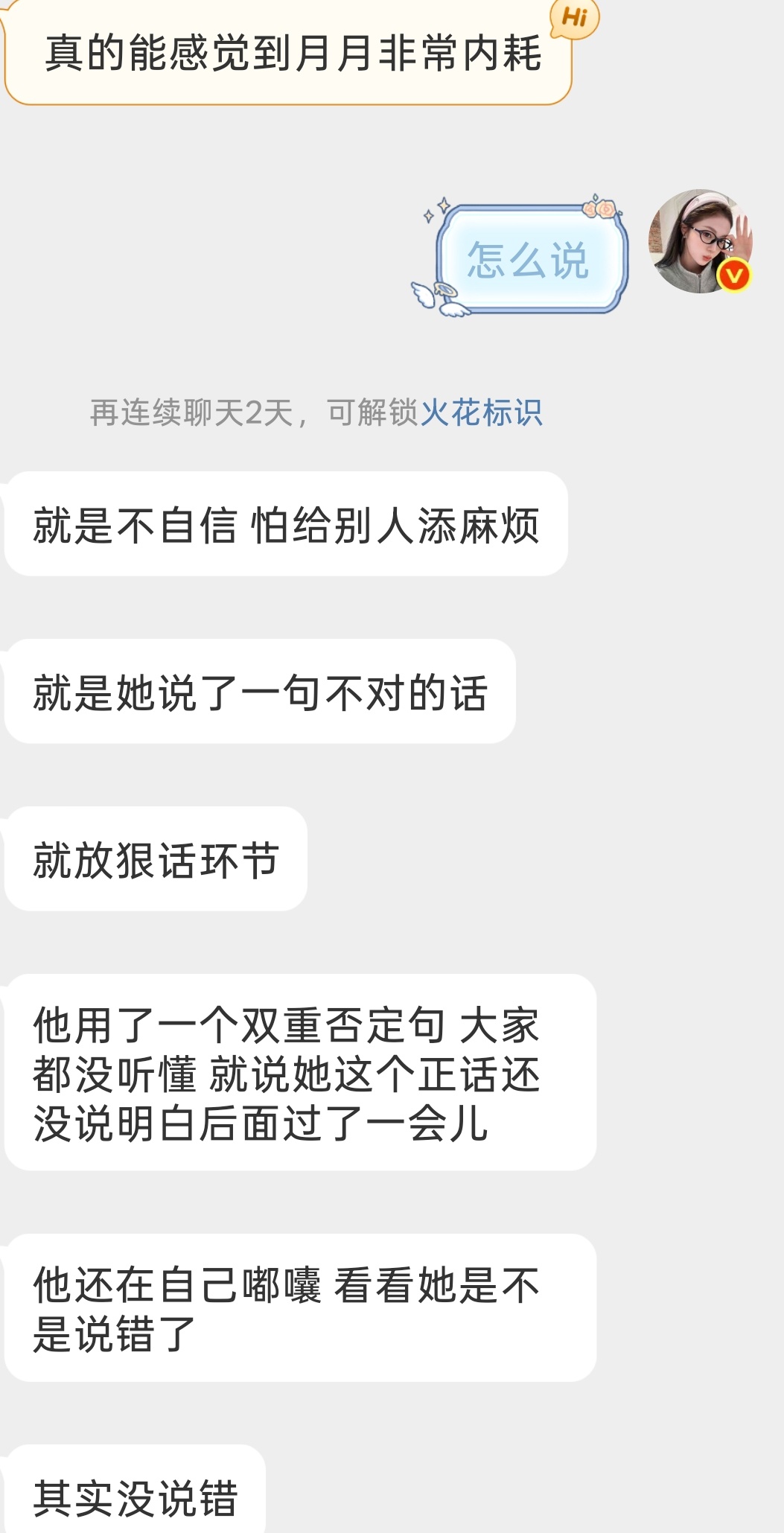 前线月毛说  感觉她很小心翼翼  不怎么说话cue到才会说  她第一次参加这种综