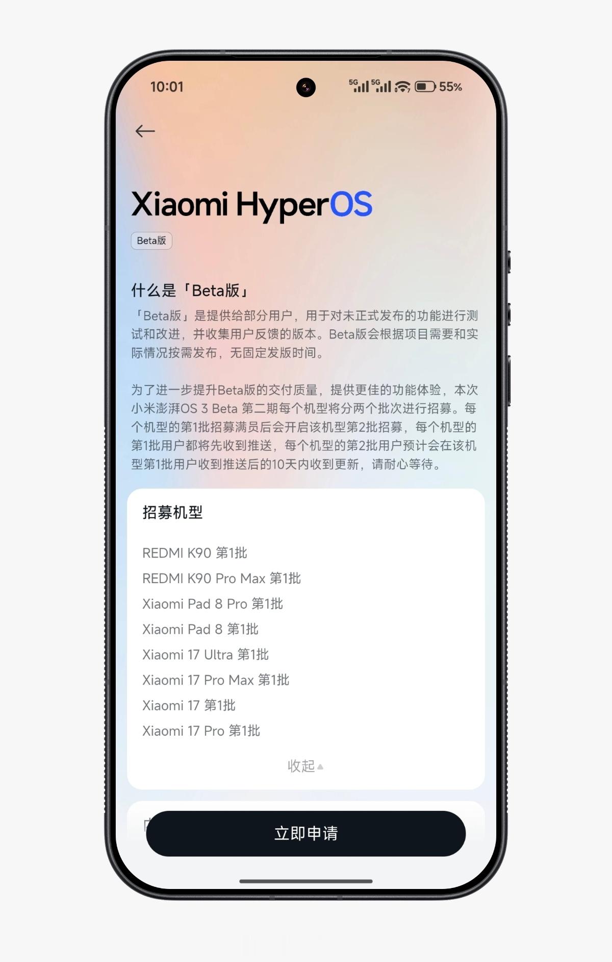 小米澎湃OS3 小米社区上线OS3 Beta 第二期招募申请，第一批一共八款机型