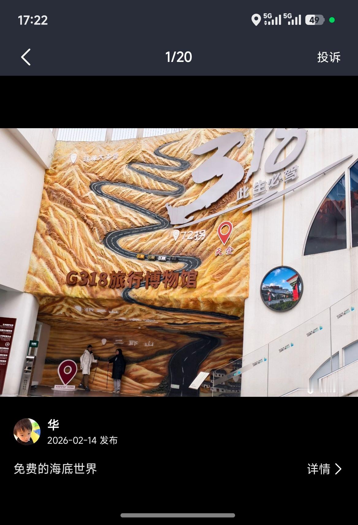 好家伙，原来你们自驾G318路上这么繁华服务区里居然还能有博物馆吃喝玩乐，KFC