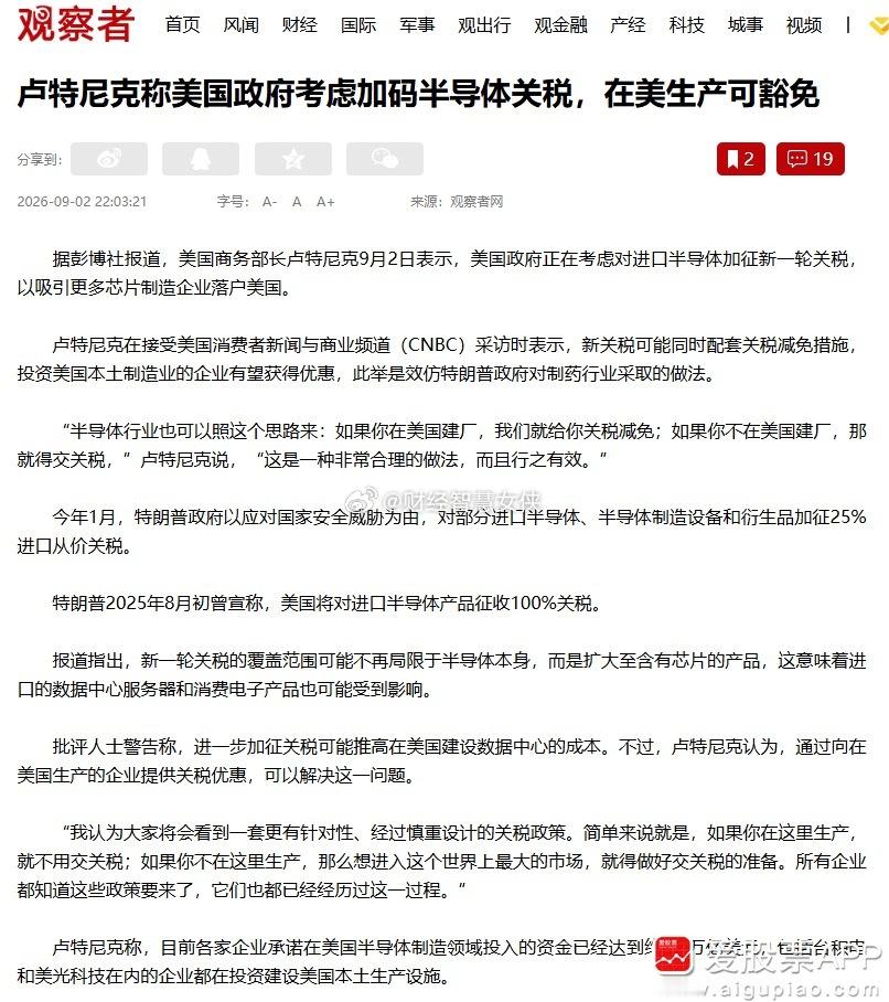 【美商务部长：美政府考虑对进口半导体加征新关税 在美生产可豁免】据美媒报道，美国