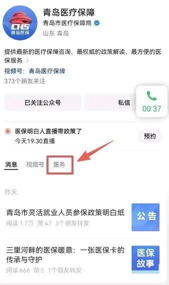 怎样申请长护险待遇步骤  手把手教程来了——从“青岛医疗保障”微信公众号申请
