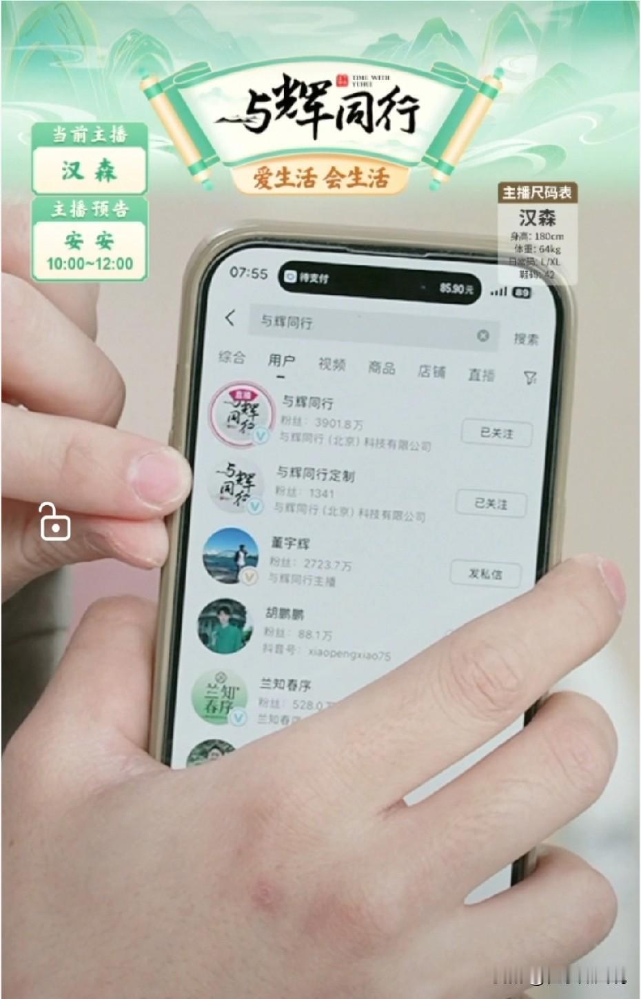 与辉同行又有新账号了，大家赶快去关注吧！

在抖音搜索“与辉同行定制”，然后点击