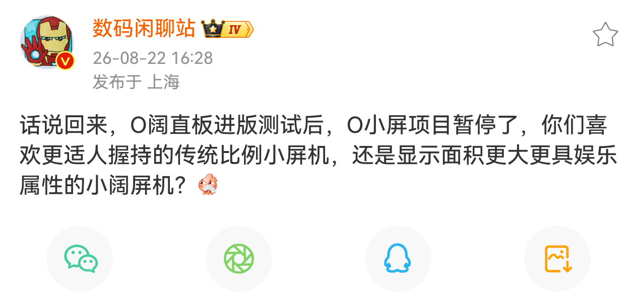 OPPO又开始了，把自己做了几代了小屏停了，开始追下一个风口了，这很OPPO！ 