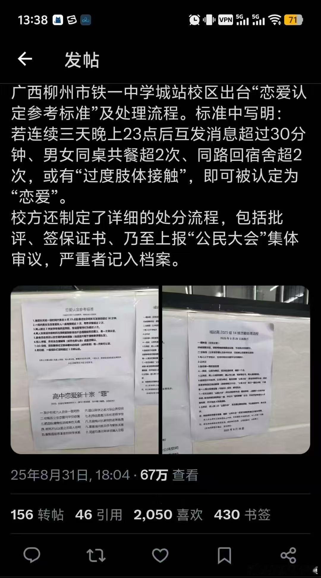 我高中就读的柳铁一中，提倡军事化管理，有点“小黄冈”内味儿我记得当时有3条高压线