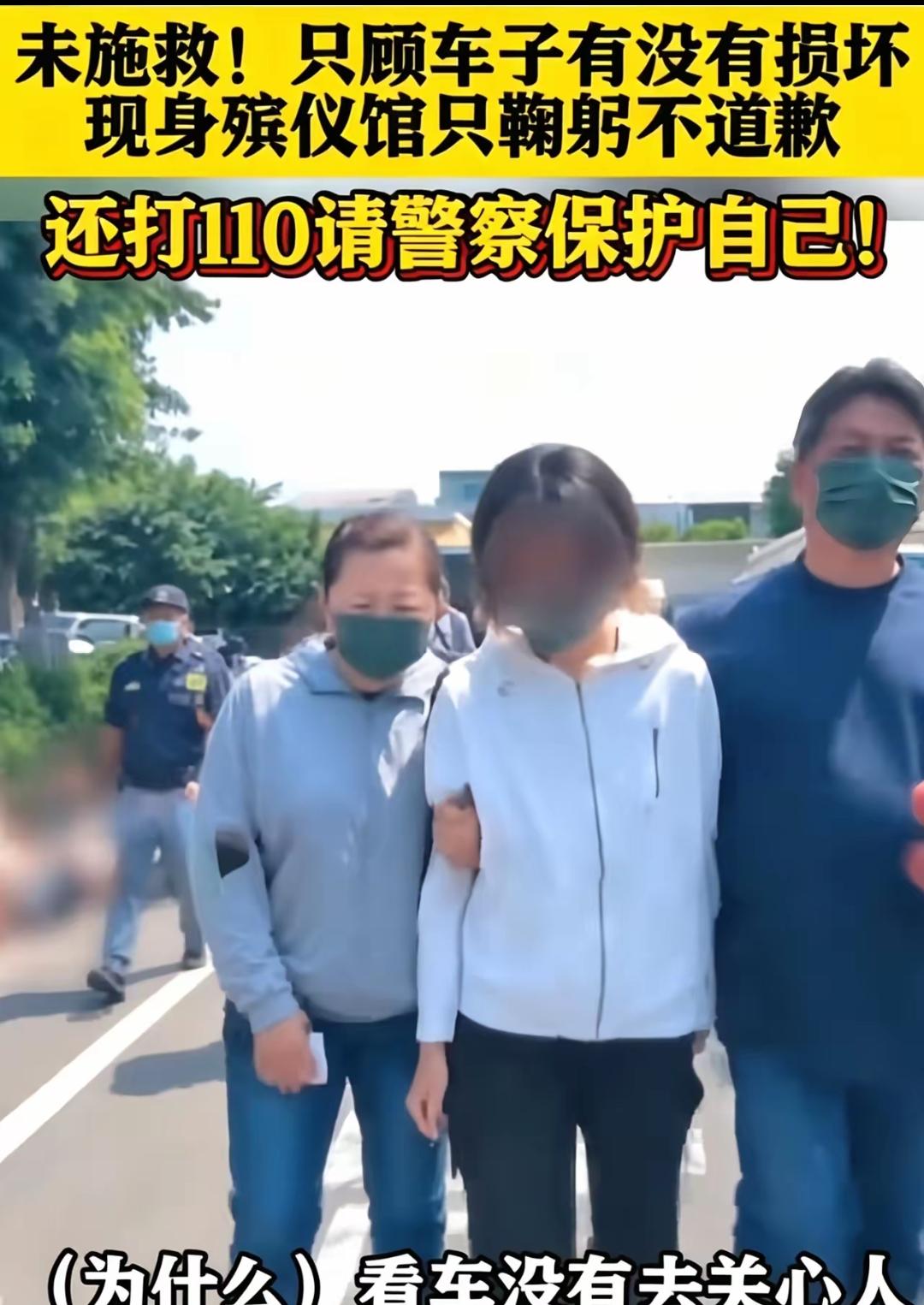 台南这几天出了一档事儿，看得人心里堵得慌：女警被撞身亡，肇事女大学生全程看车损、