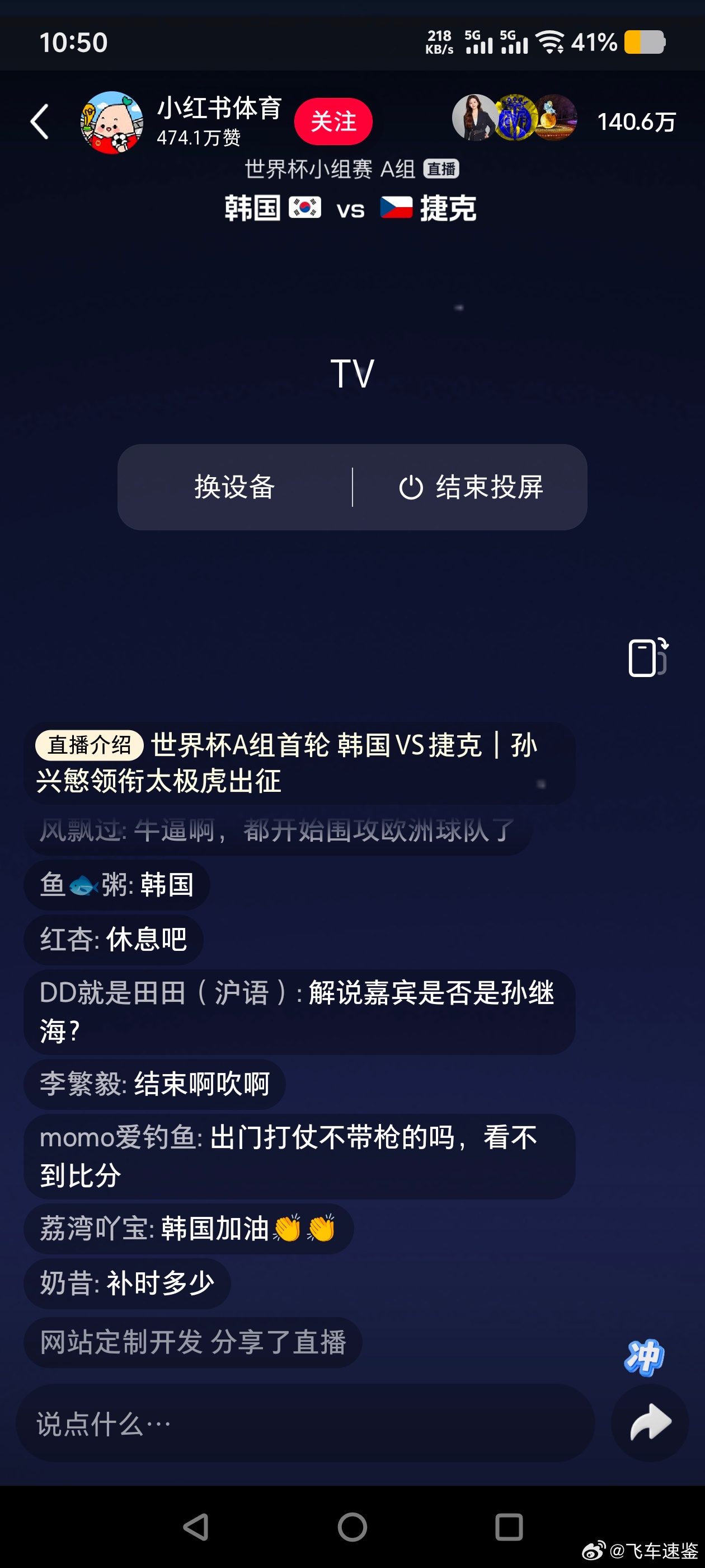 韩国vs捷克这届世界杯，小红书股价都得涨不少吧，投屏是为了方便砸电视预测1-0结