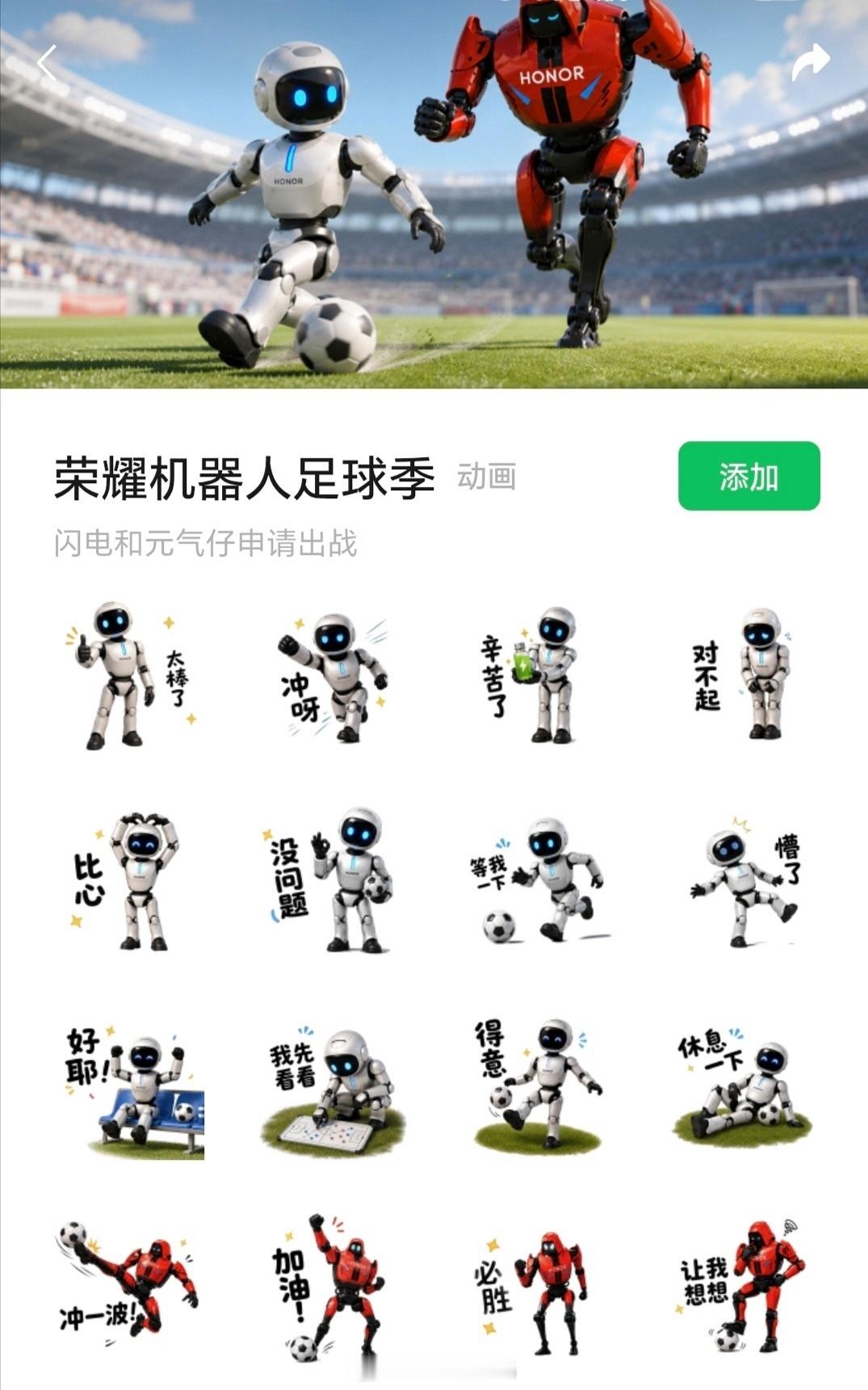 《荣耀机器人足球季》《荣耀YOYO出码篇》两套微信动画表情包上线了荣耀Magic