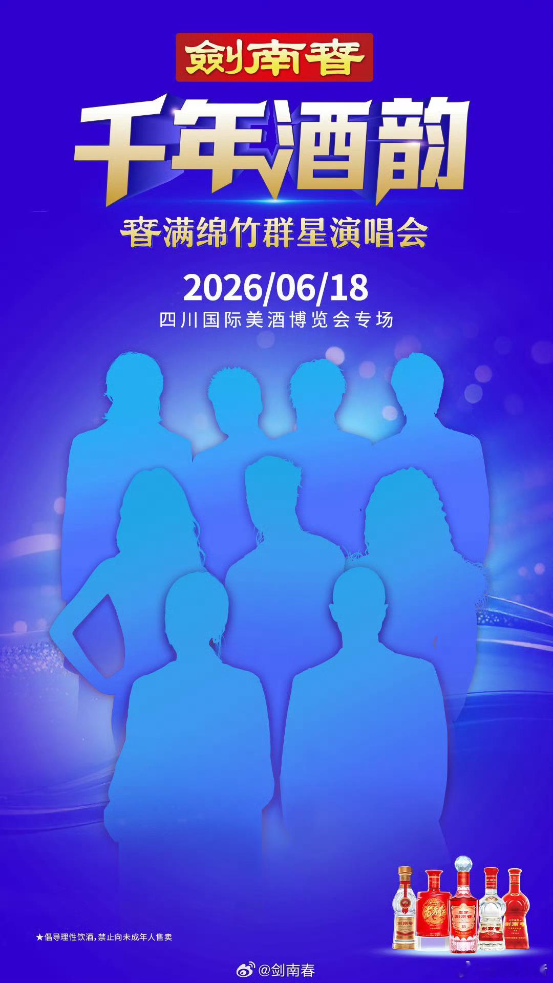 千年酒韵群星演唱会 期待 